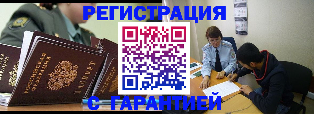 прописка законно в Омутнинске